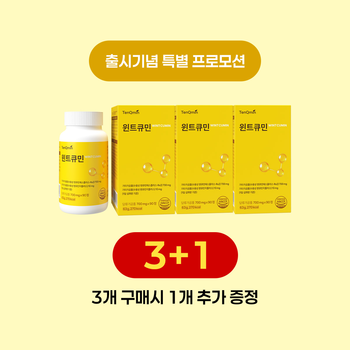 윈트큐민, 3+1 프로모션